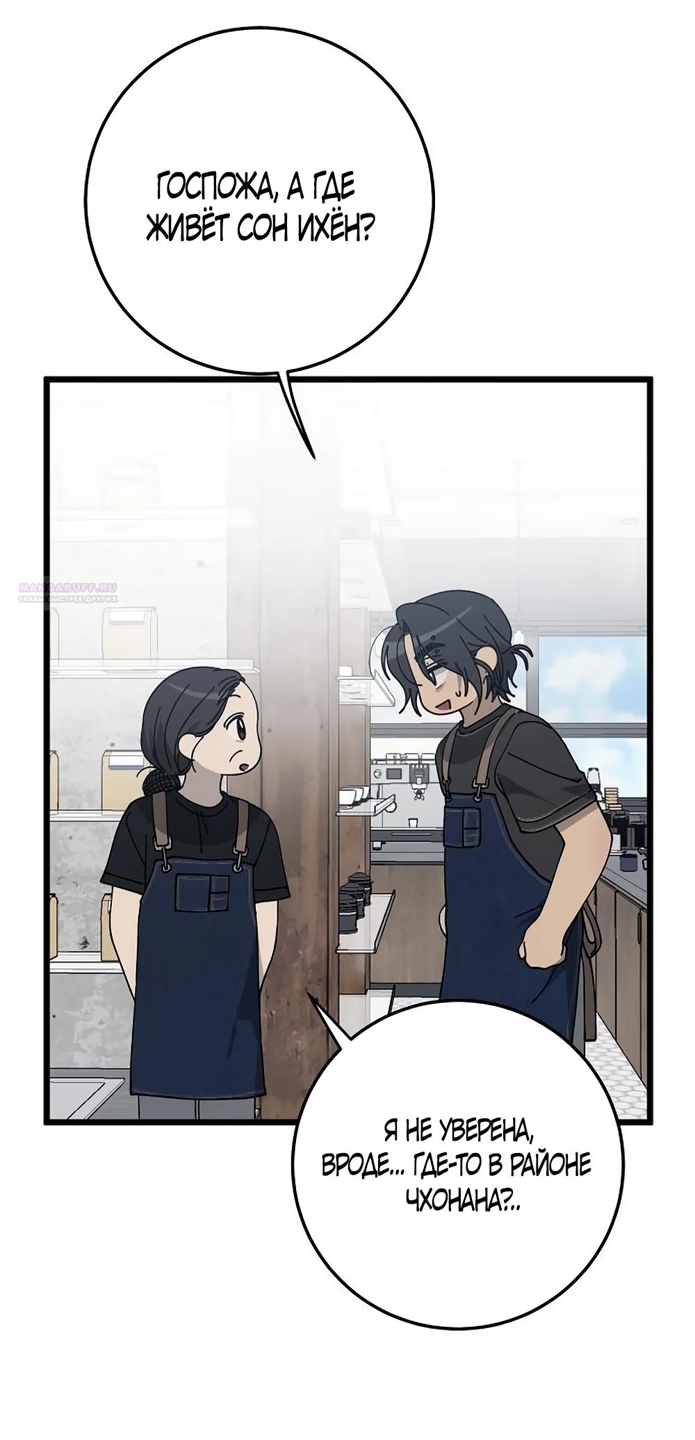 Манга Утилизация мусора - Глава 54 Страница 6