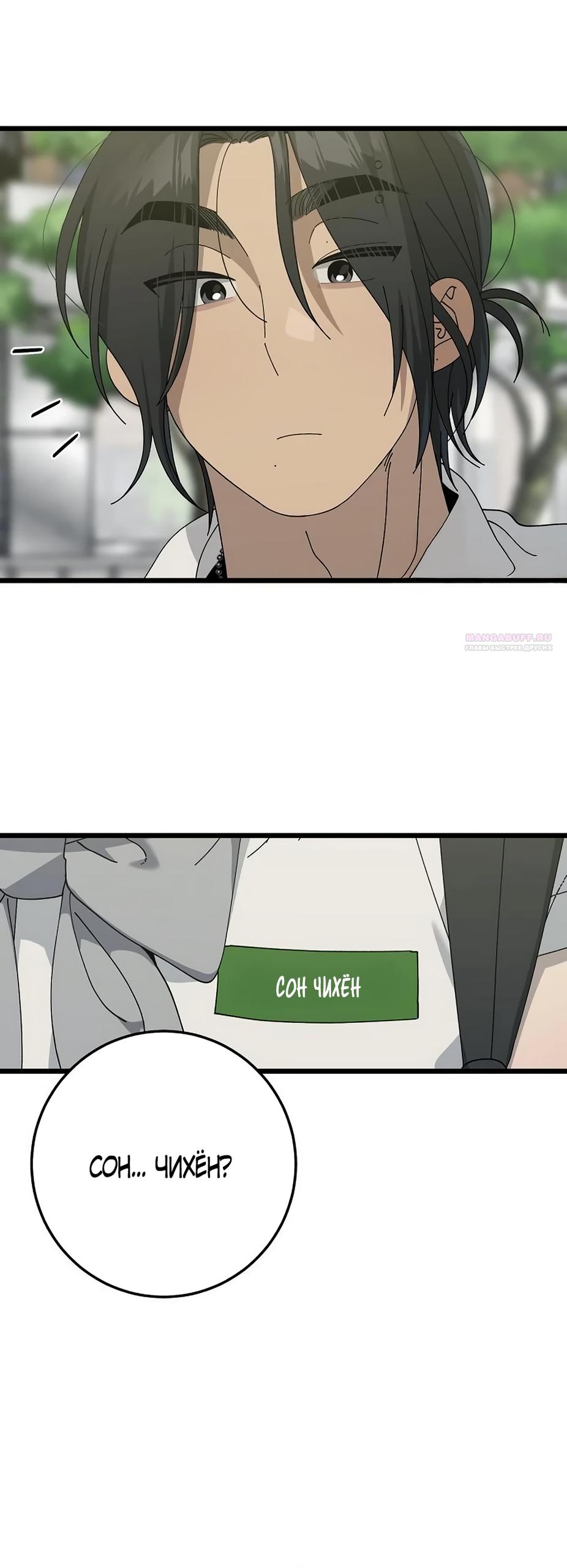 Манга Утилизация мусора - Глава 54 Страница 38