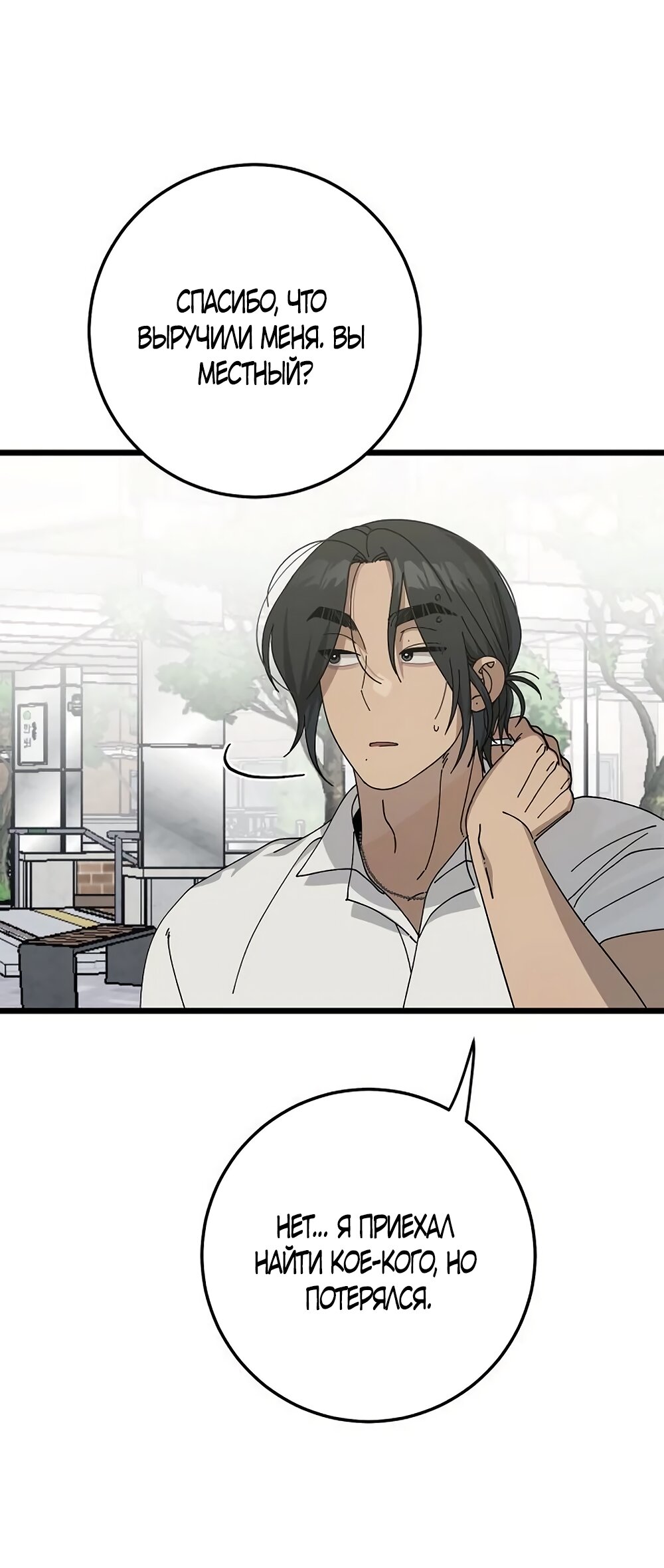 Манга Утилизация мусора - Глава 54 Страница 41