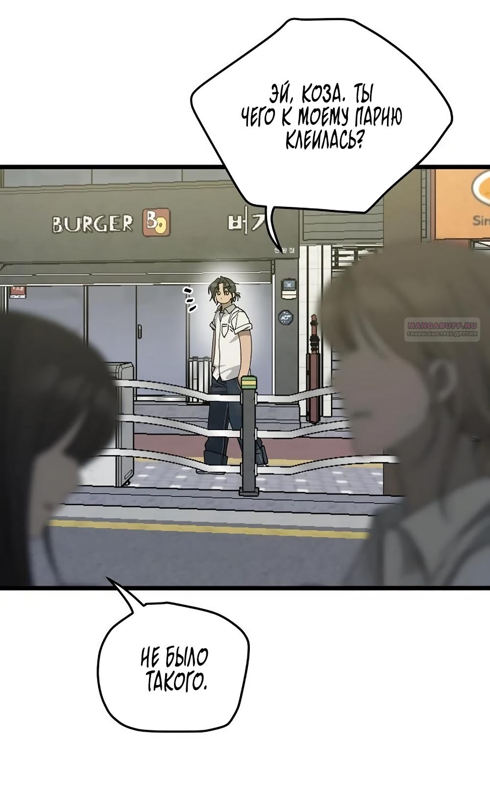 Манга Утилизация мусора - Глава 54 Страница 30