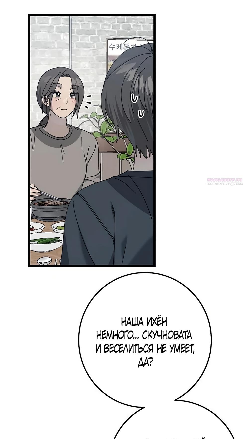 Манга Утилизация мусора - Глава 54 Страница 58