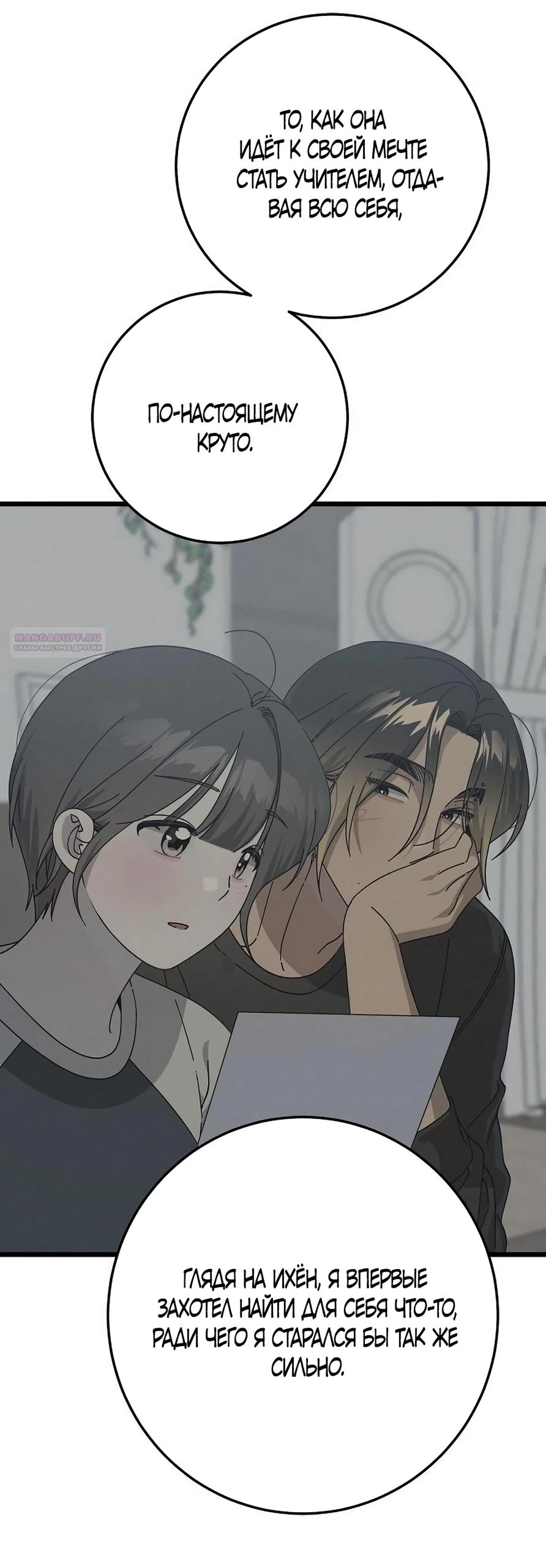 Манга Утилизация мусора - Глава 54 Страница 62