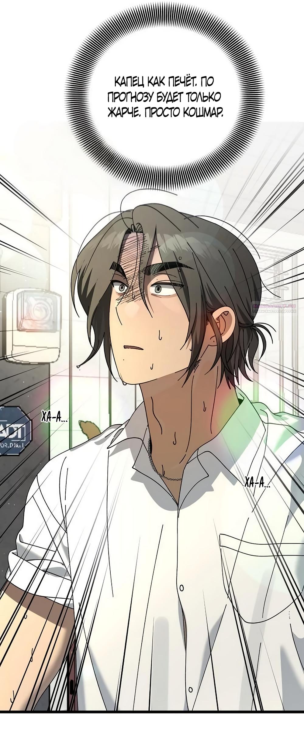 Манга Утилизация мусора - Глава 54 Страница 26