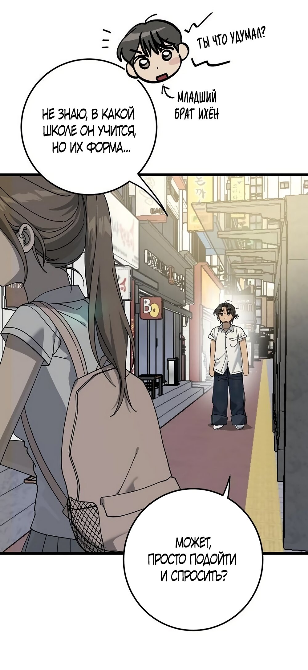 Манга Утилизация мусора - Глава 54 Страница 28