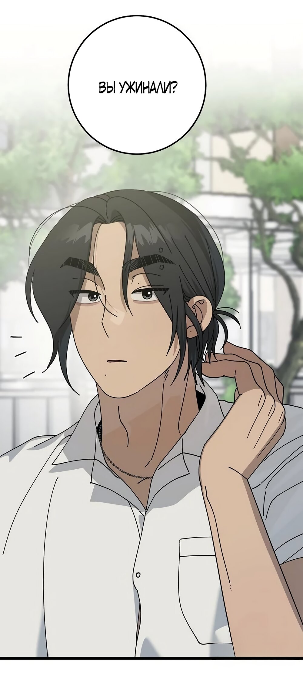 Манга Утилизация мусора - Глава 54 Страница 43