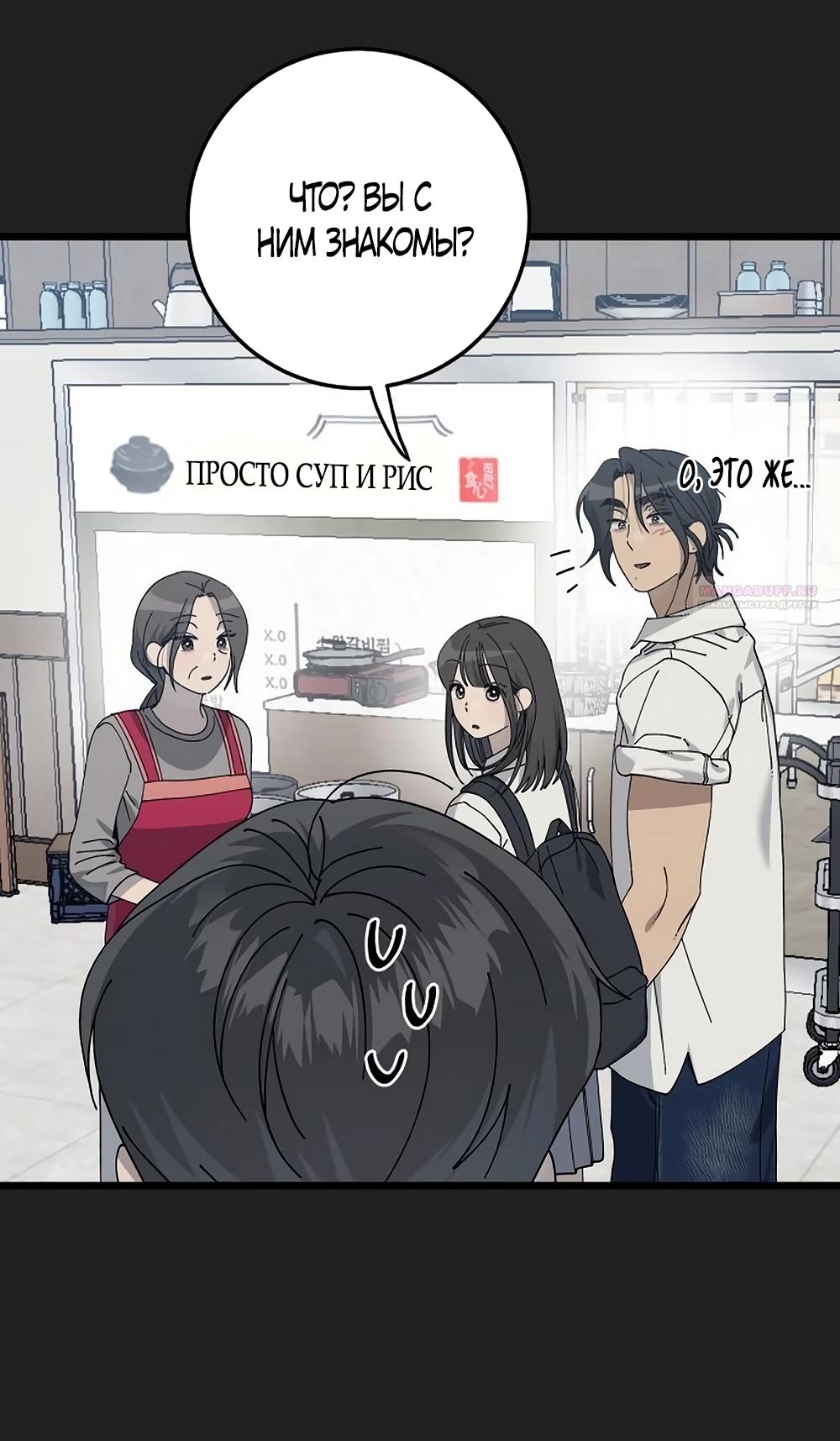 Манга Утилизация мусора - Глава 54 Страница 54