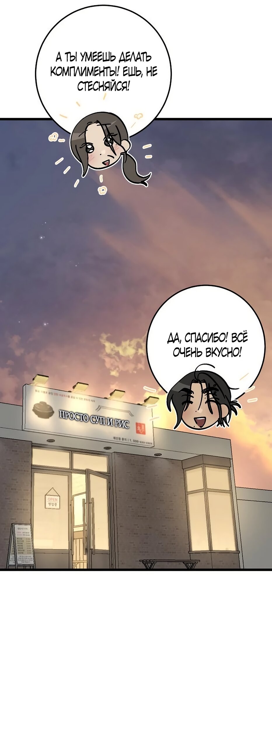 Манга Утилизация мусора - Глава 54 Страница 65