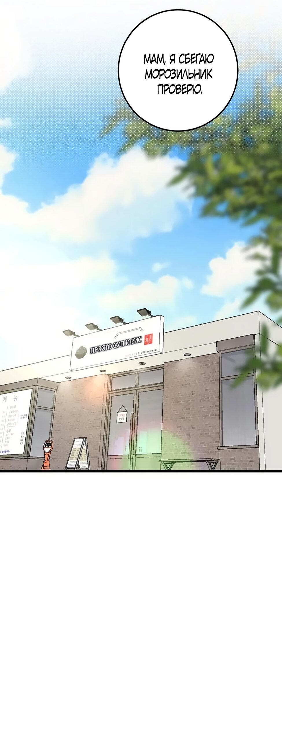 Манга Утилизация мусора - Глава 54 Страница 24