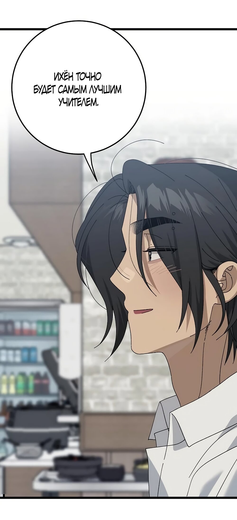 Манга Утилизация мусора - Глава 54 Страница 63