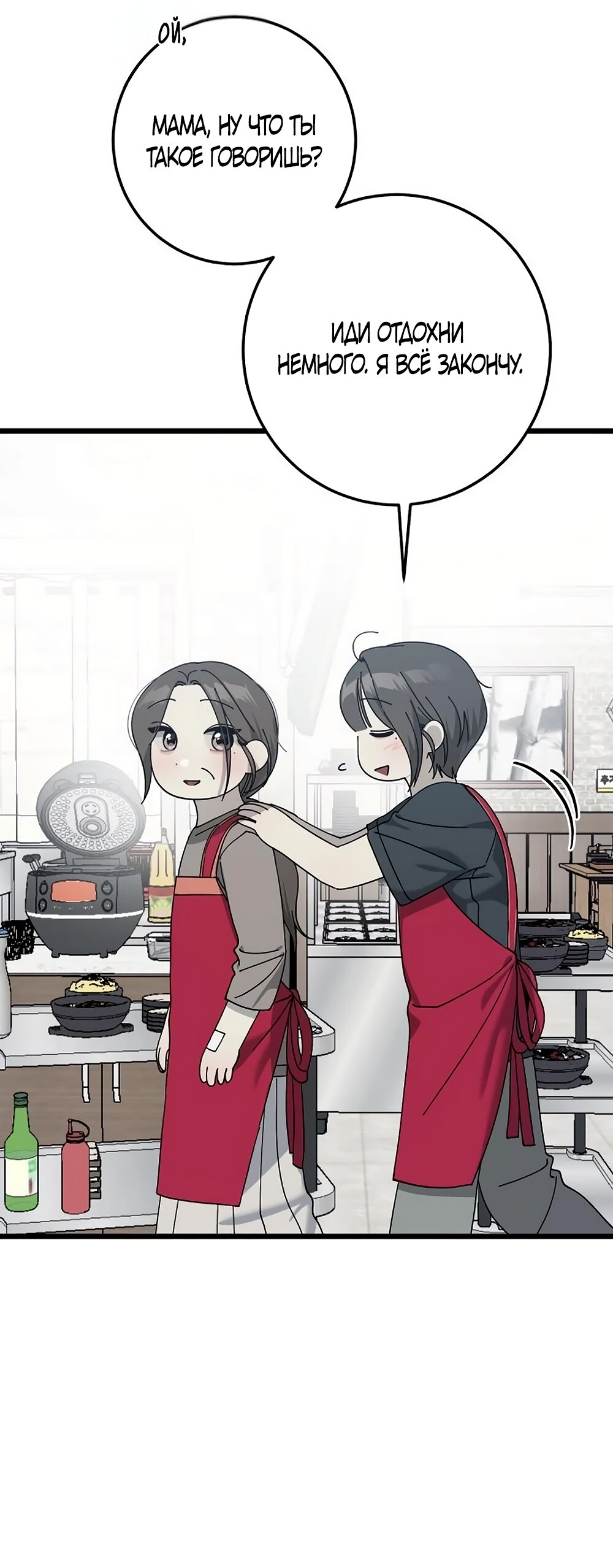 Манга Утилизация мусора - Глава 54 Страница 19