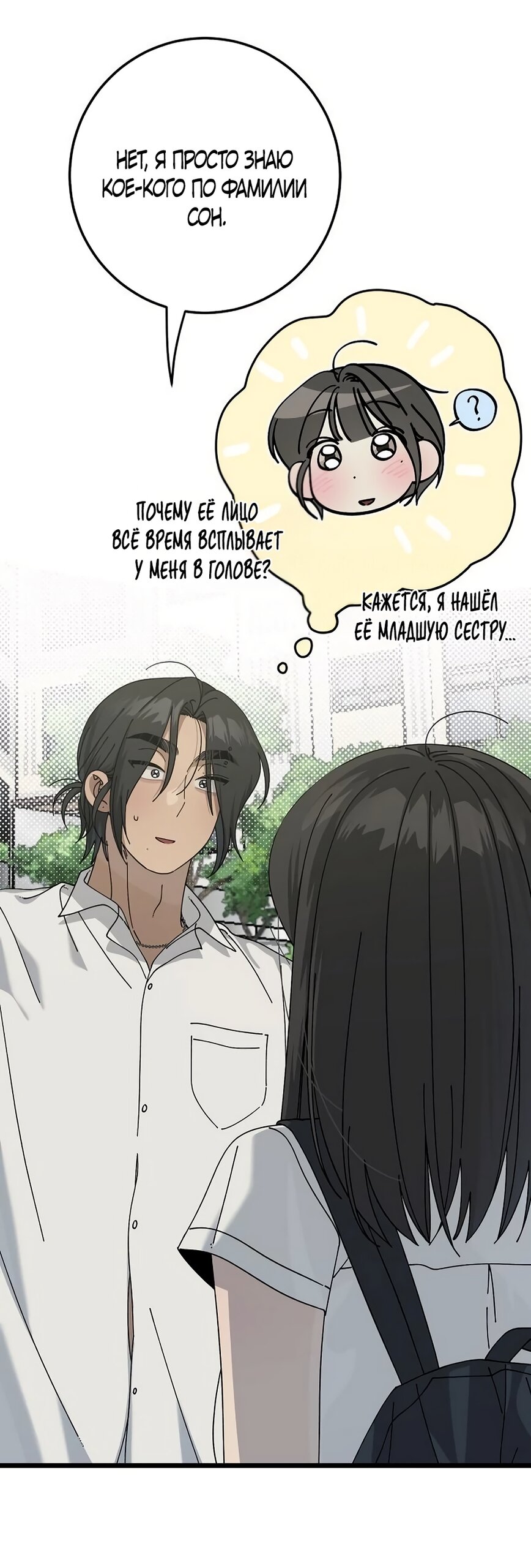 Манга Утилизация мусора - Глава 54 Страница 40