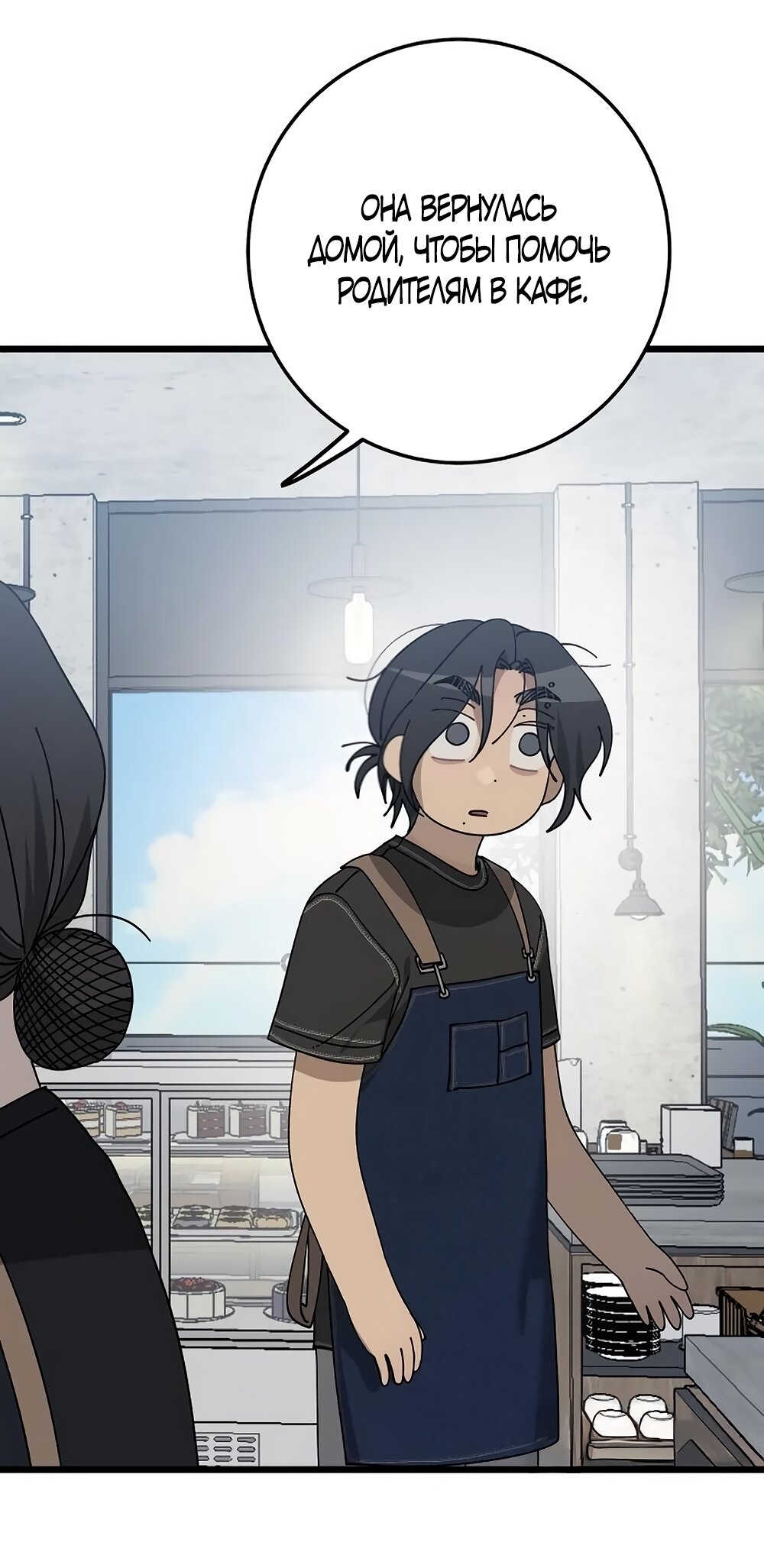 Манга Утилизация мусора - Глава 54 Страница 4