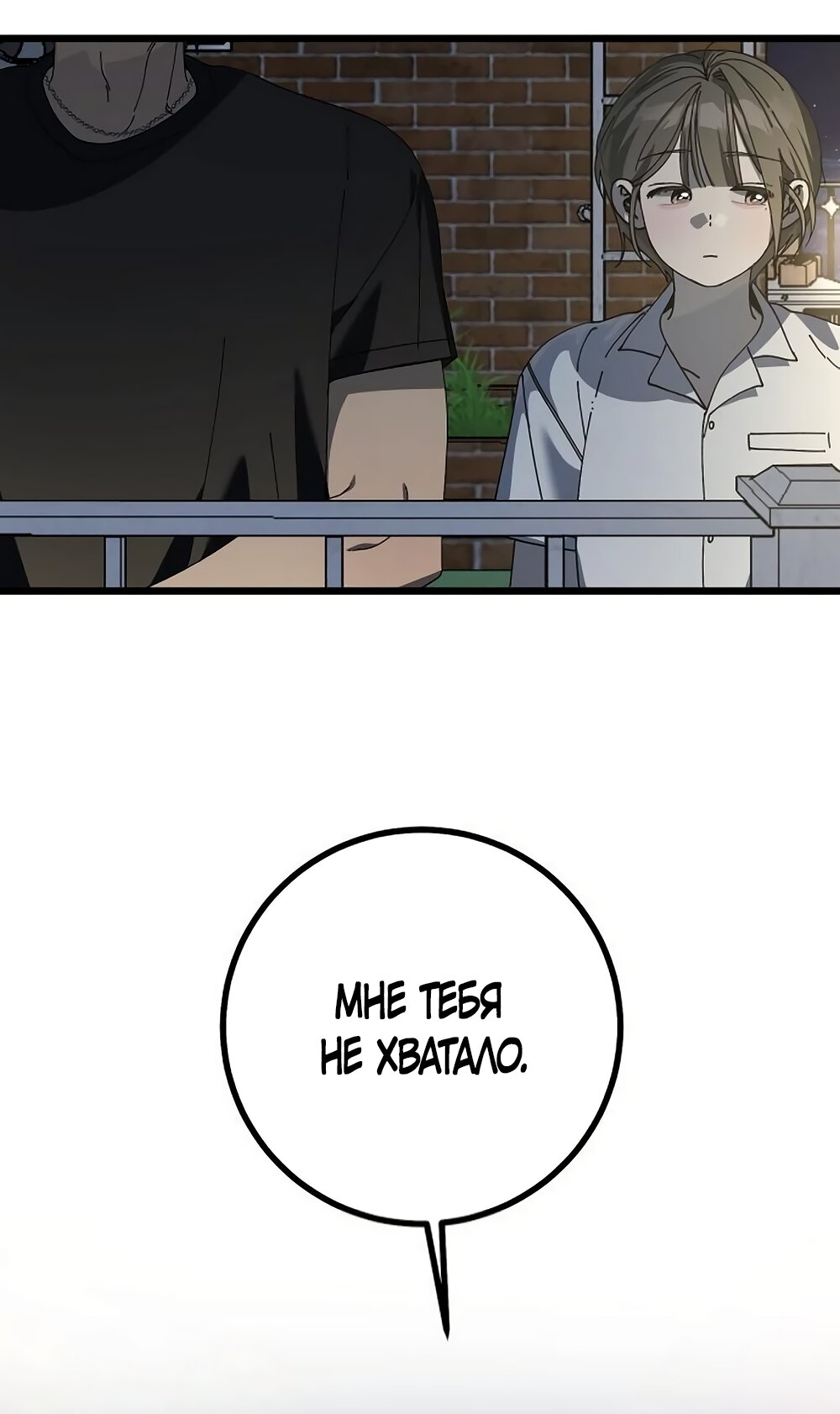 Манга Утилизация мусора - Глава 54 Страница 71