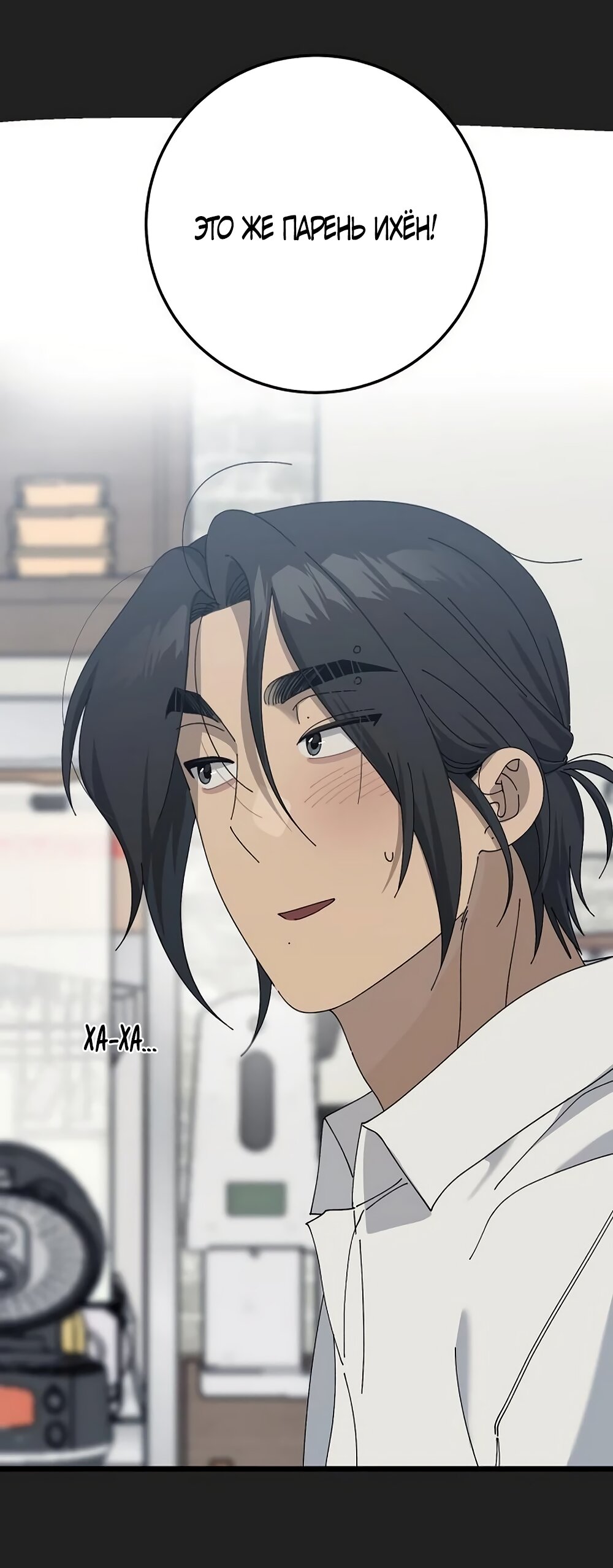 Манга Утилизация мусора - Глава 54 Страница 55