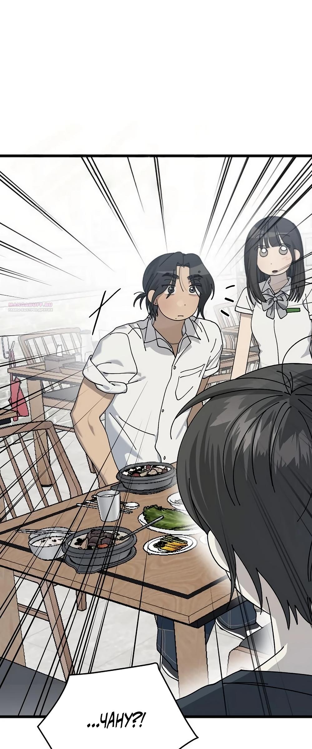 Манга Утилизация мусора - Глава 54 Страница 46
