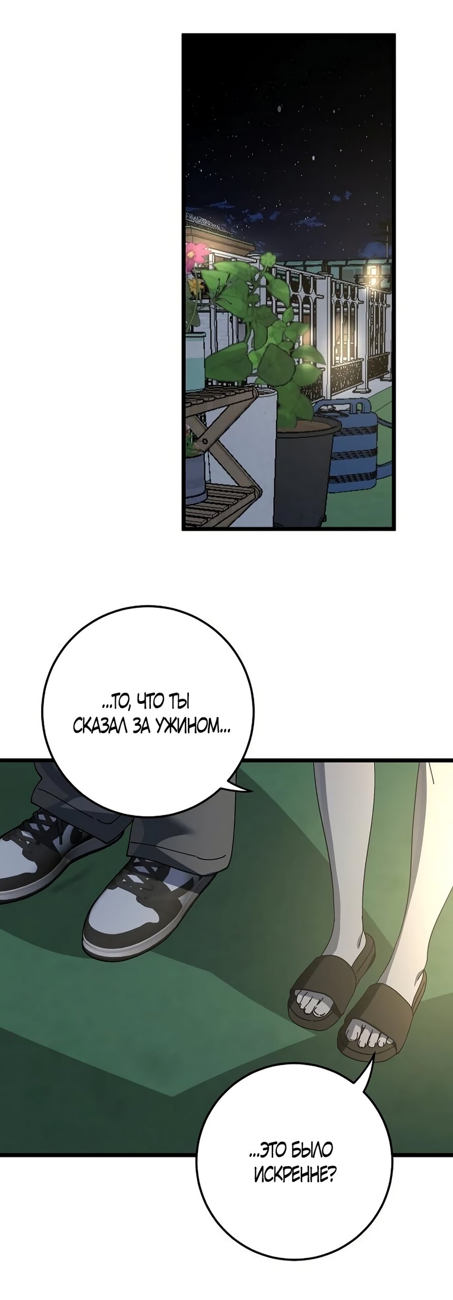 Манга Утилизация мусора - Глава 54 Страница 68