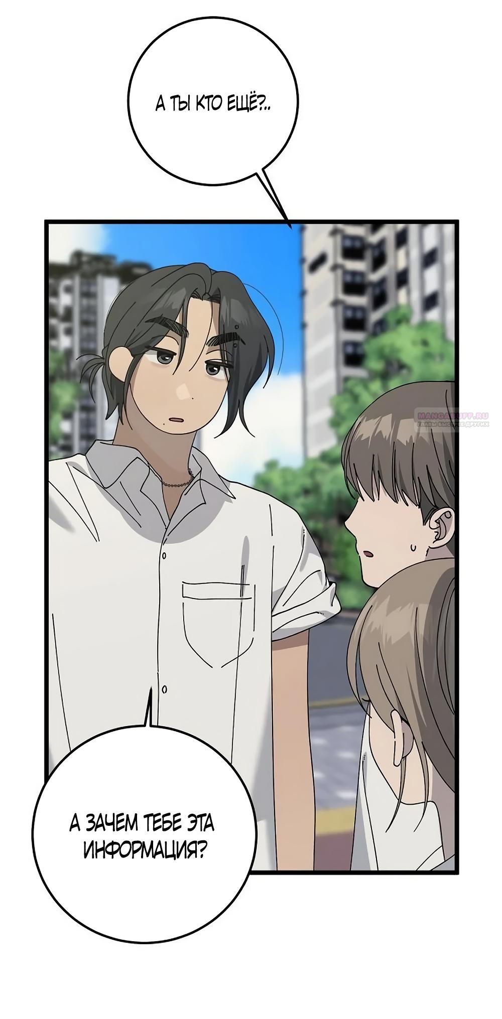 Манга Утилизация мусора - Глава 54 Страница 34