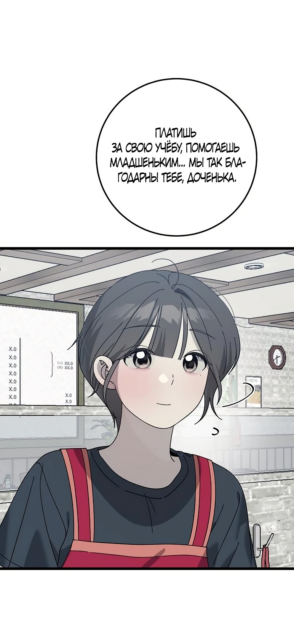 Манга Утилизация мусора - Глава 54 Страница 17