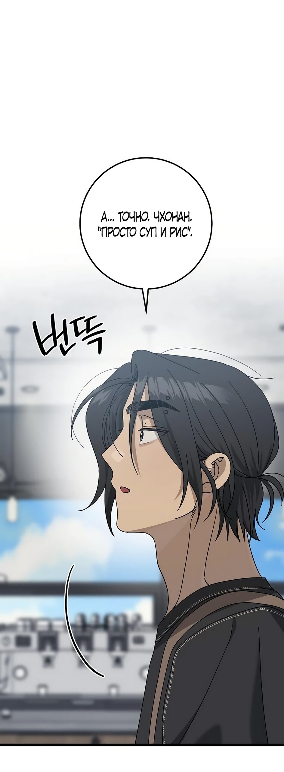 Манга Утилизация мусора - Глава 54 Страница 8