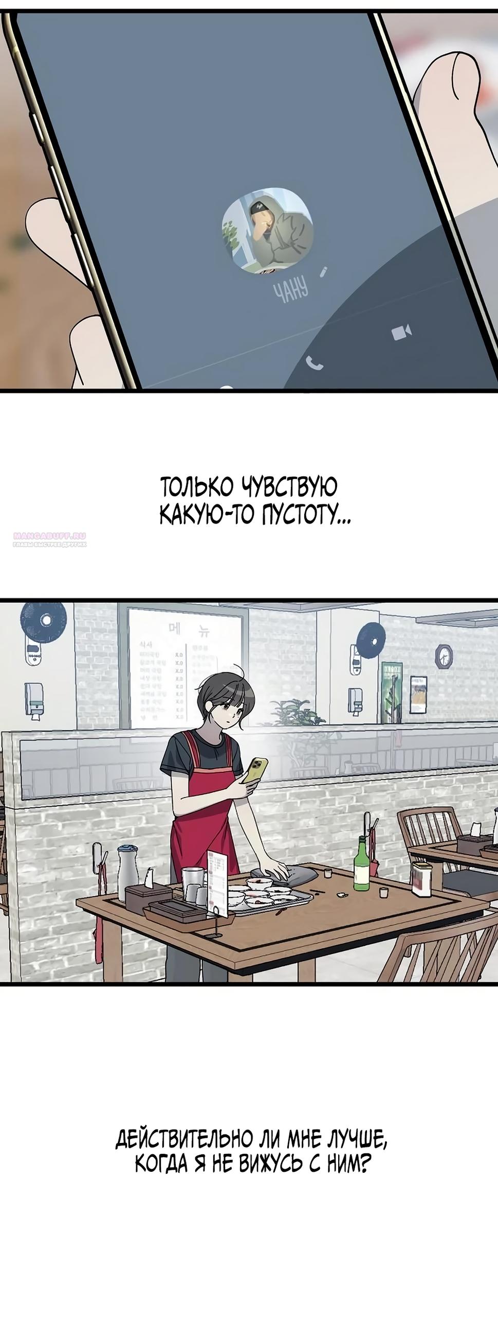 Манга Утилизация мусора - Глава 54 Страница 22