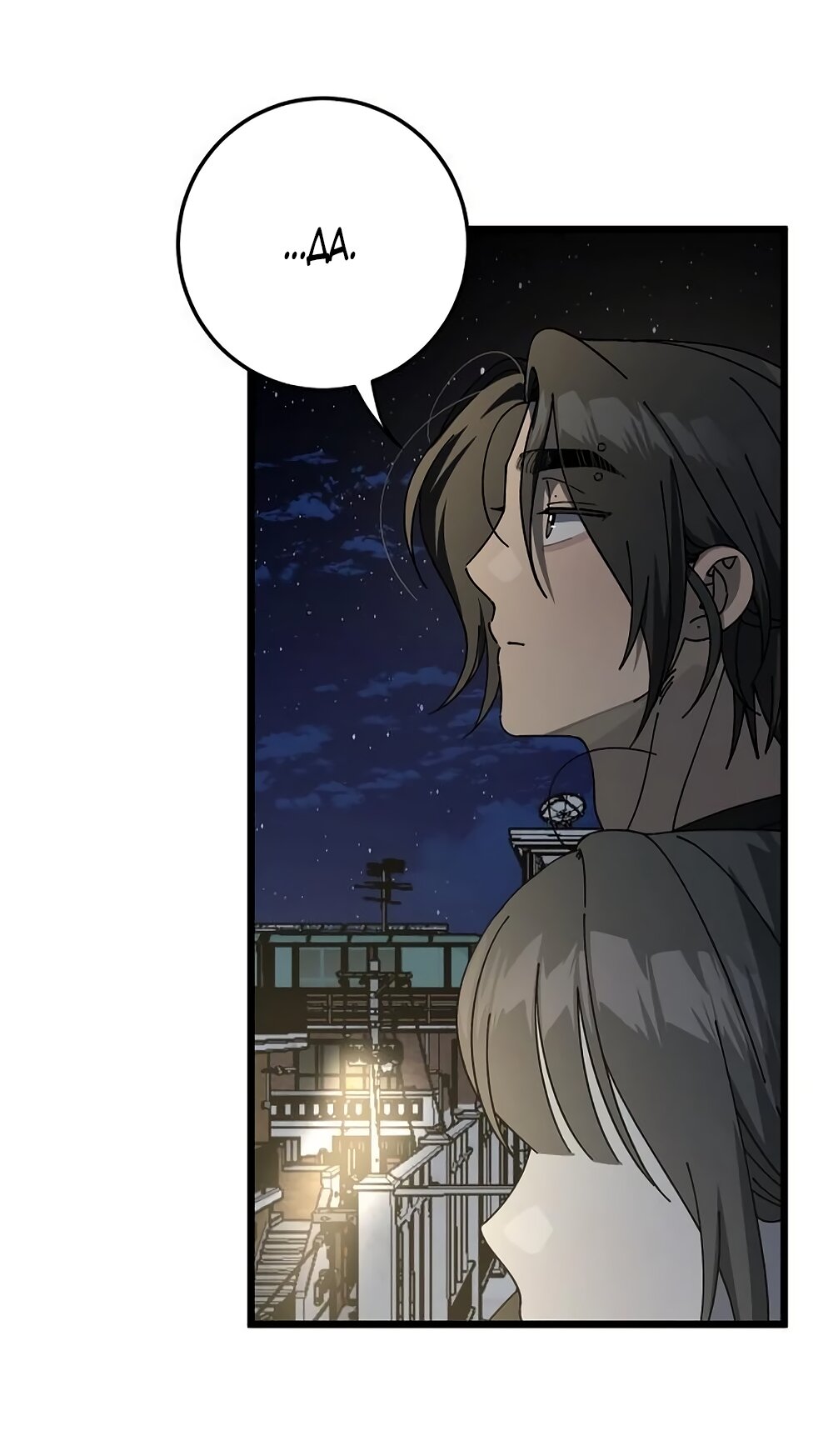 Манга Утилизация мусора - Глава 54 Страница 69