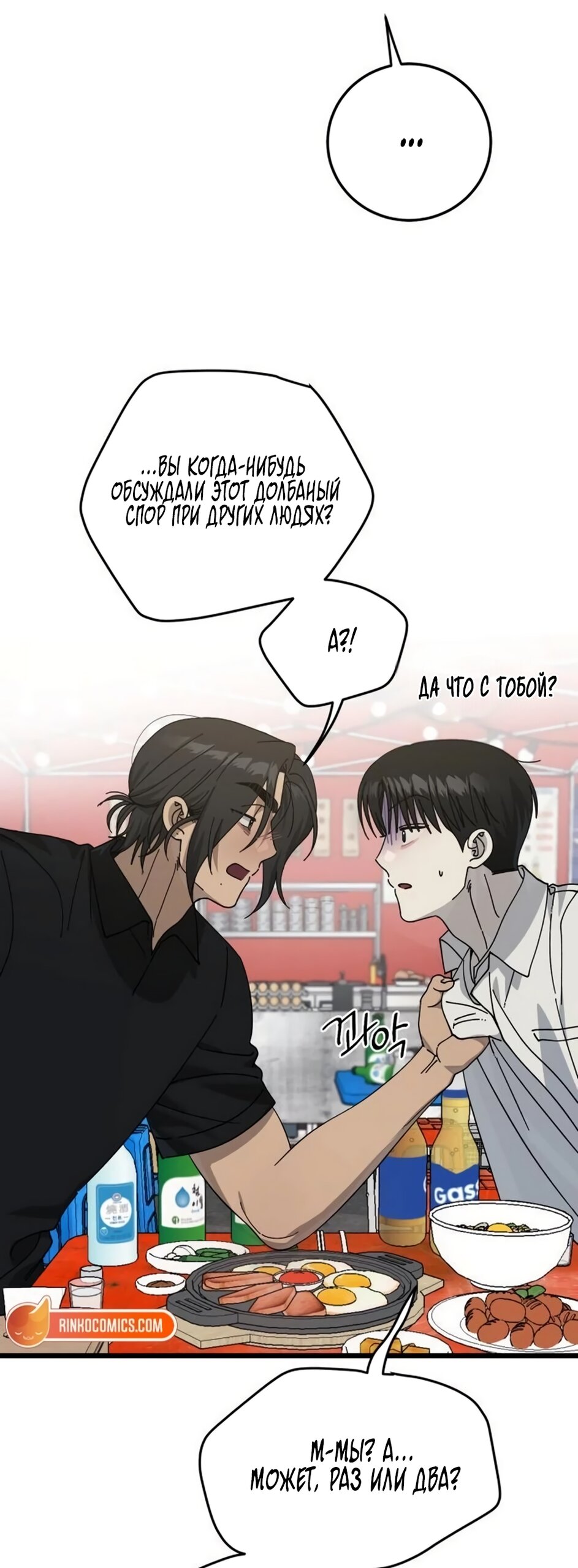 Манга Утилизация мусора - Глава 53 Страница 27