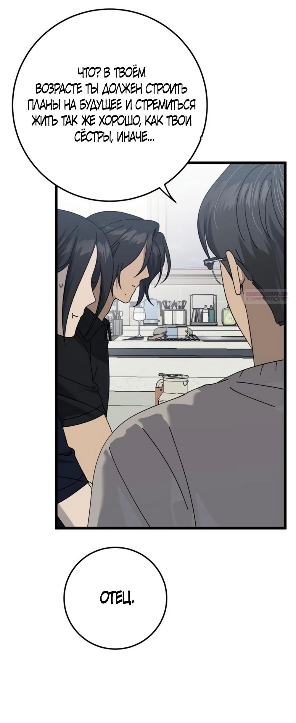 Манга Утилизация мусора - Глава 53 Страница 10