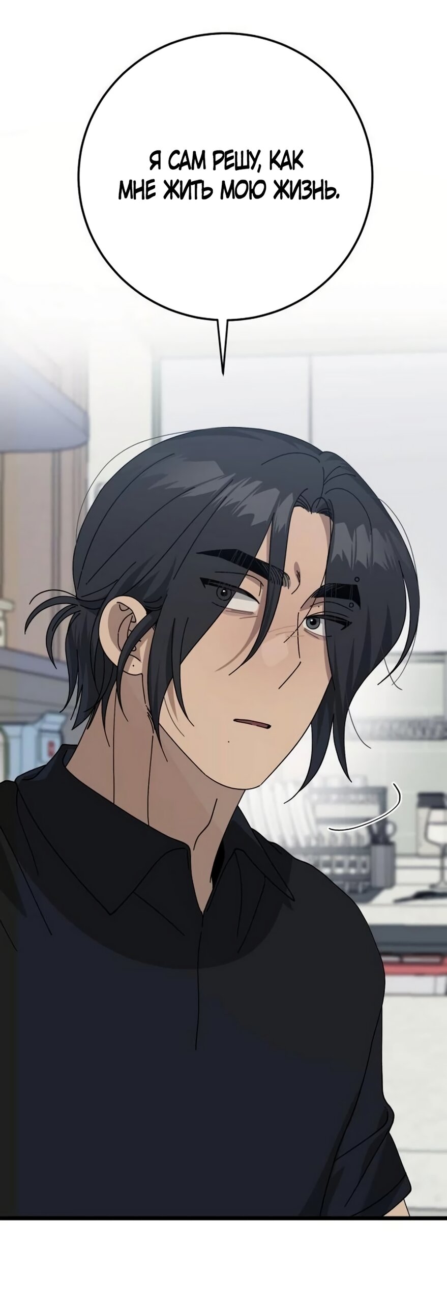 Манга Утилизация мусора - Глава 53 Страница 11