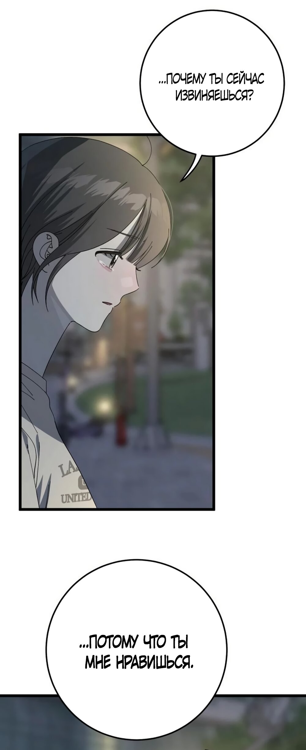 Манга Утилизация мусора - Глава 53 Страница 43