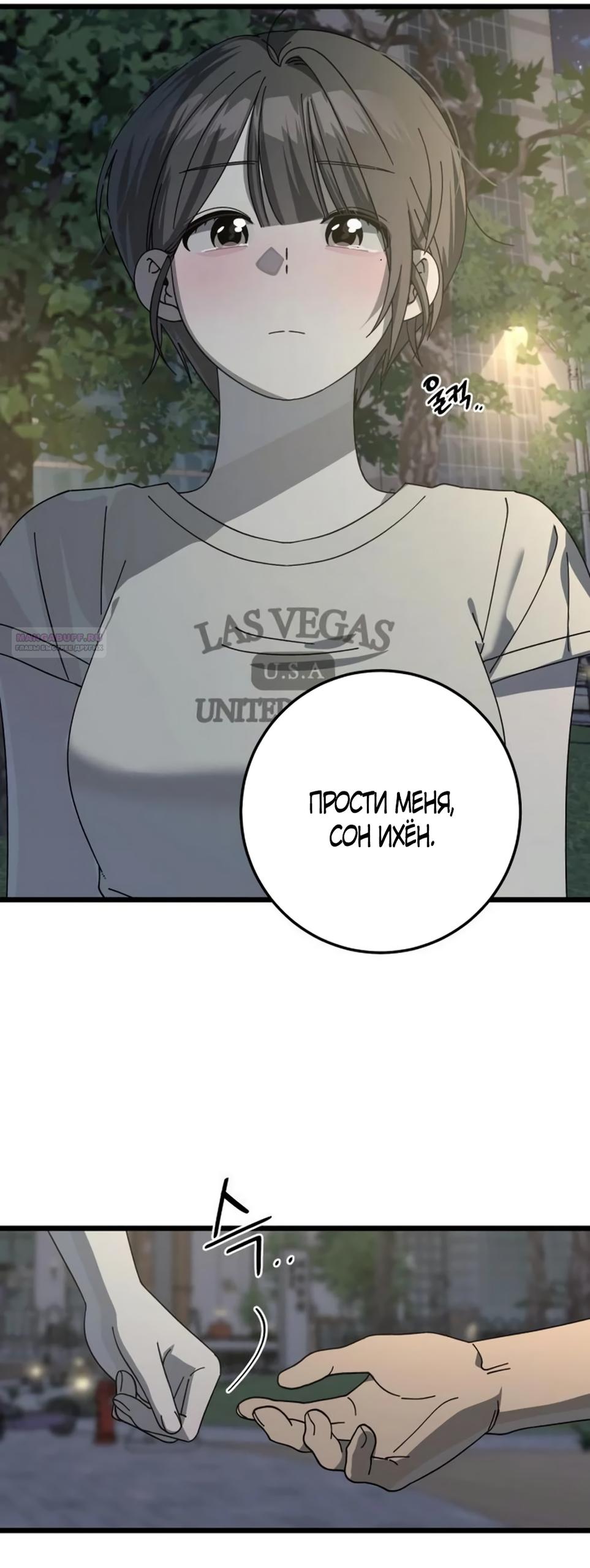 Манга Утилизация мусора - Глава 53 Страница 42