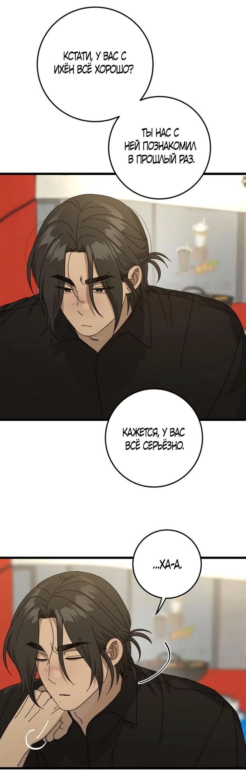 Манга Утилизация мусора - Глава 53 Страница 23