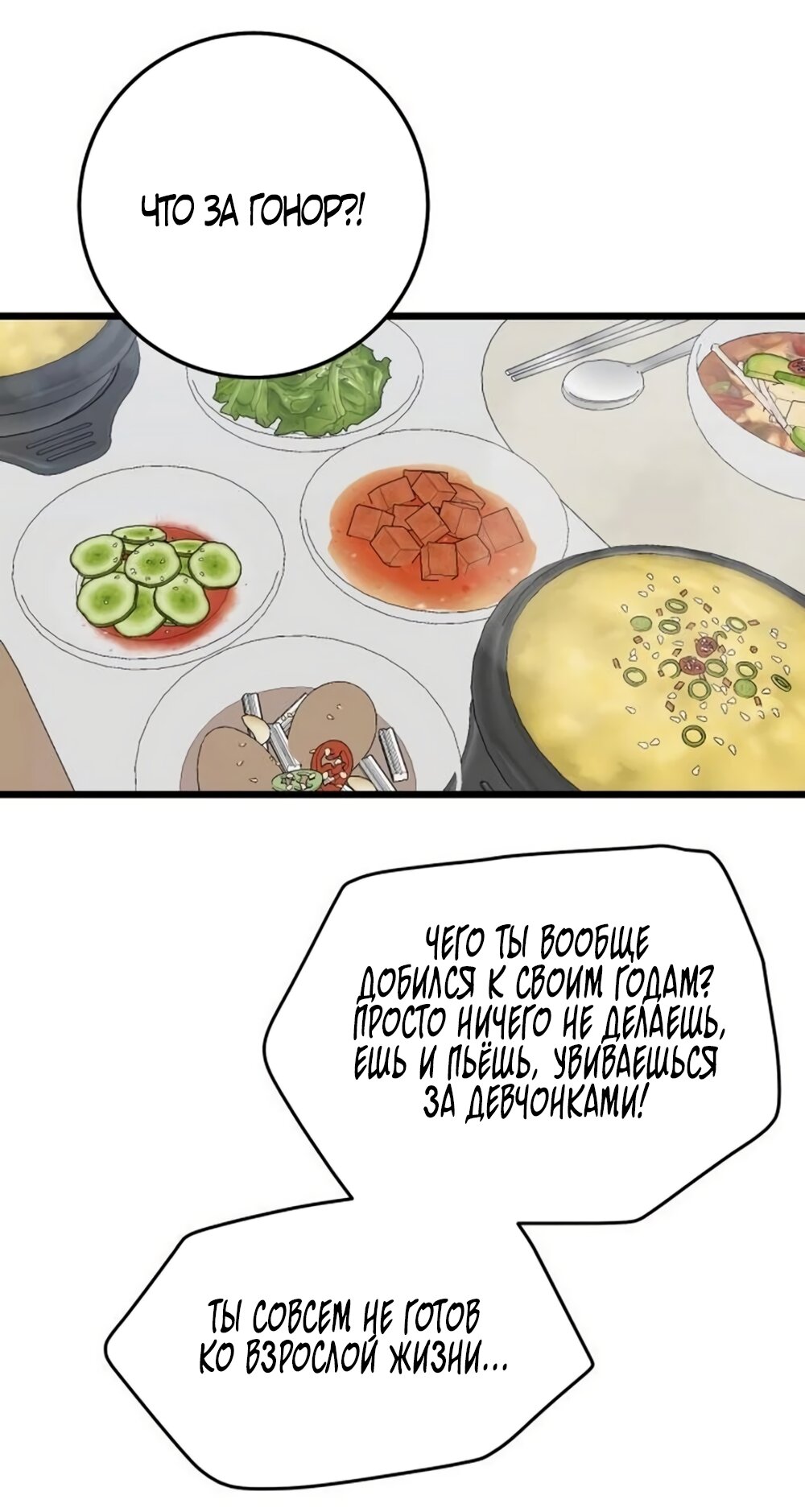 Манга Утилизация мусора - Глава 53 Страница 12