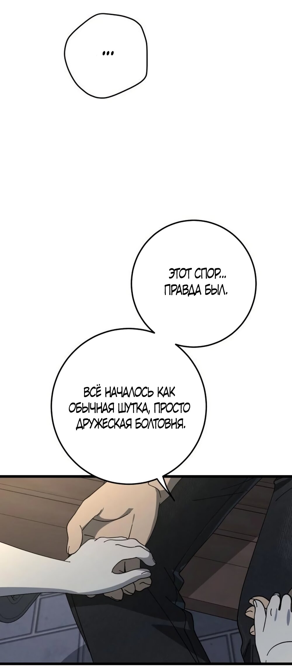 Манга Утилизация мусора - Глава 53 Страница 40