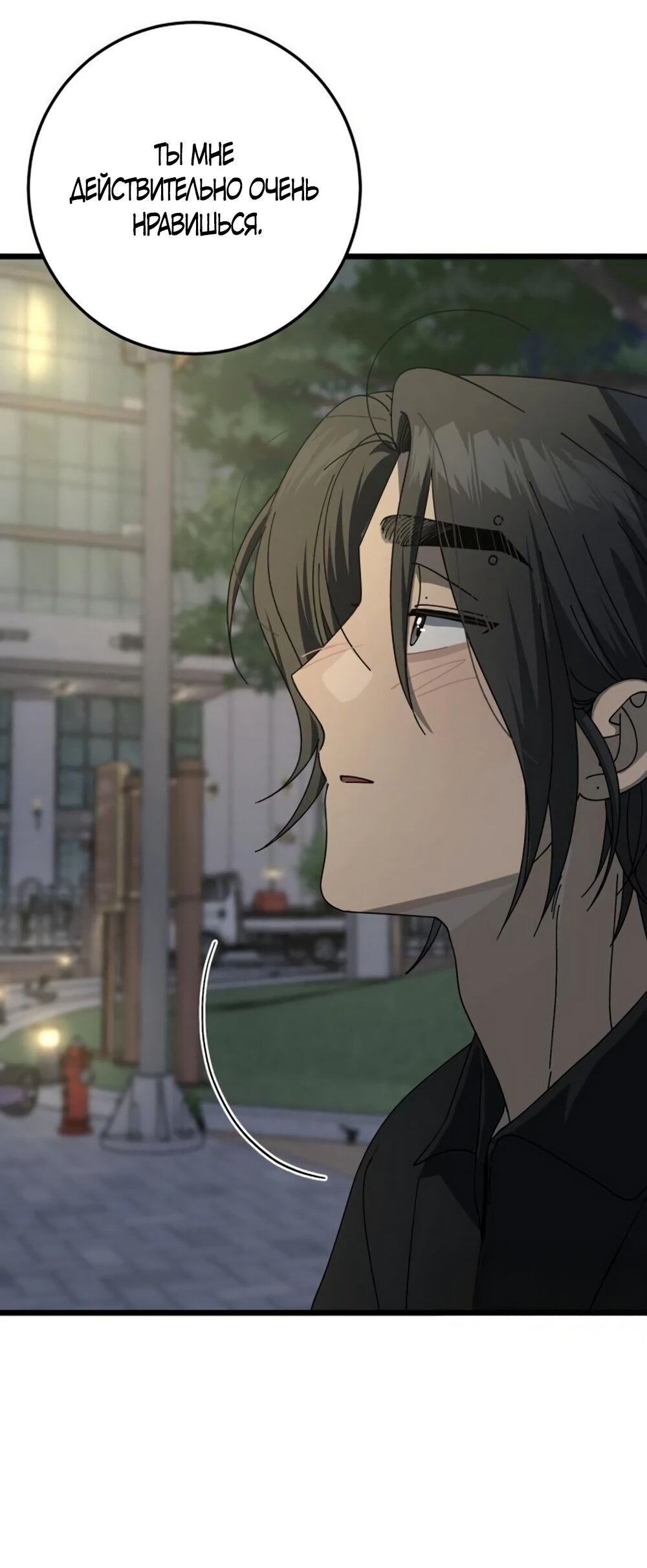 Манга Утилизация мусора - Глава 53 Страница 49