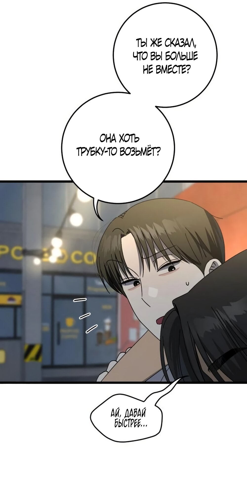 Манга Утилизация мусора - Глава 53 Страница 33