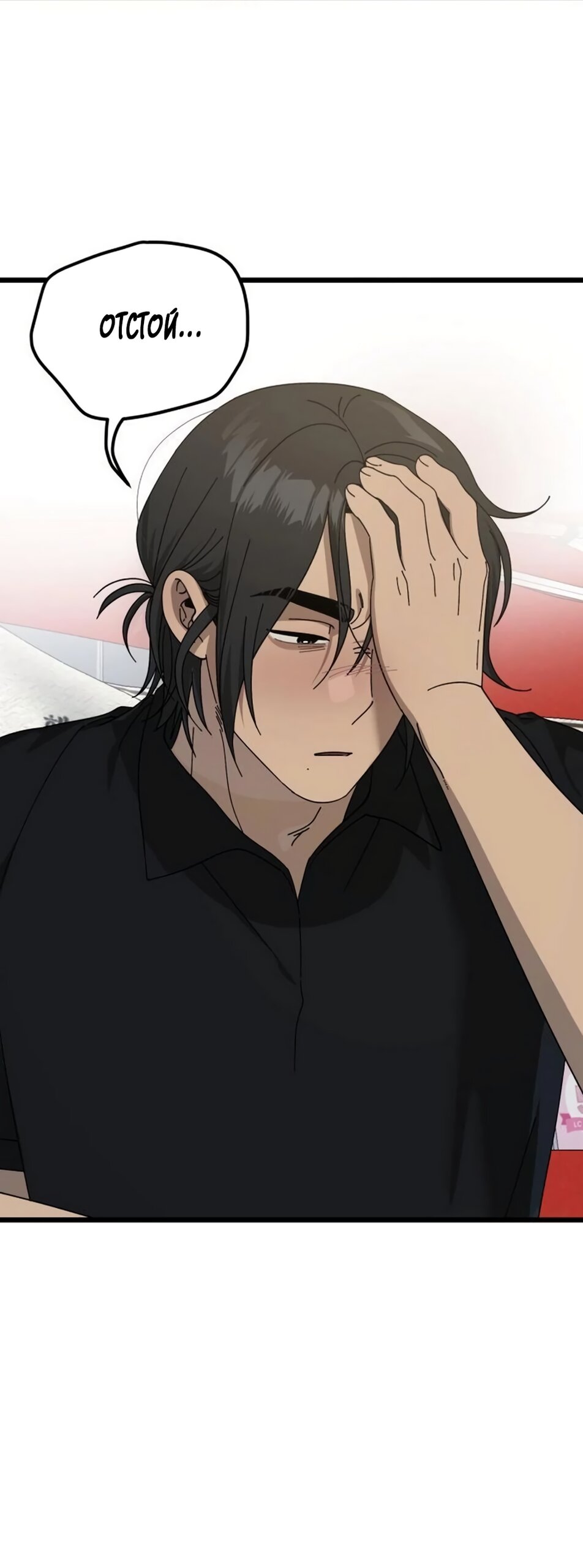 Манга Утилизация мусора - Глава 53 Страница 29