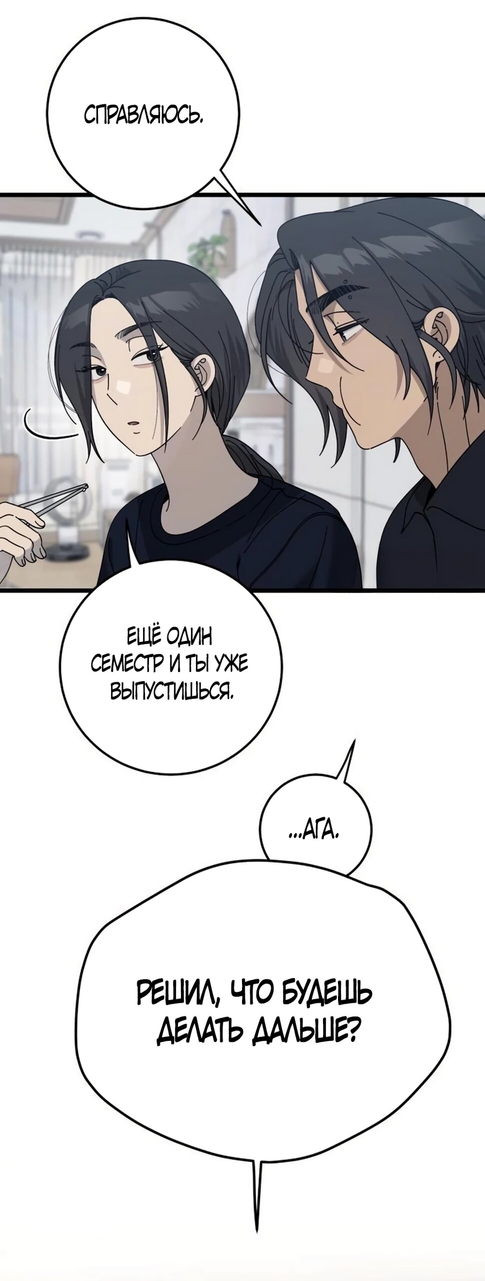 Манга Утилизация мусора - Глава 53 Страница 4