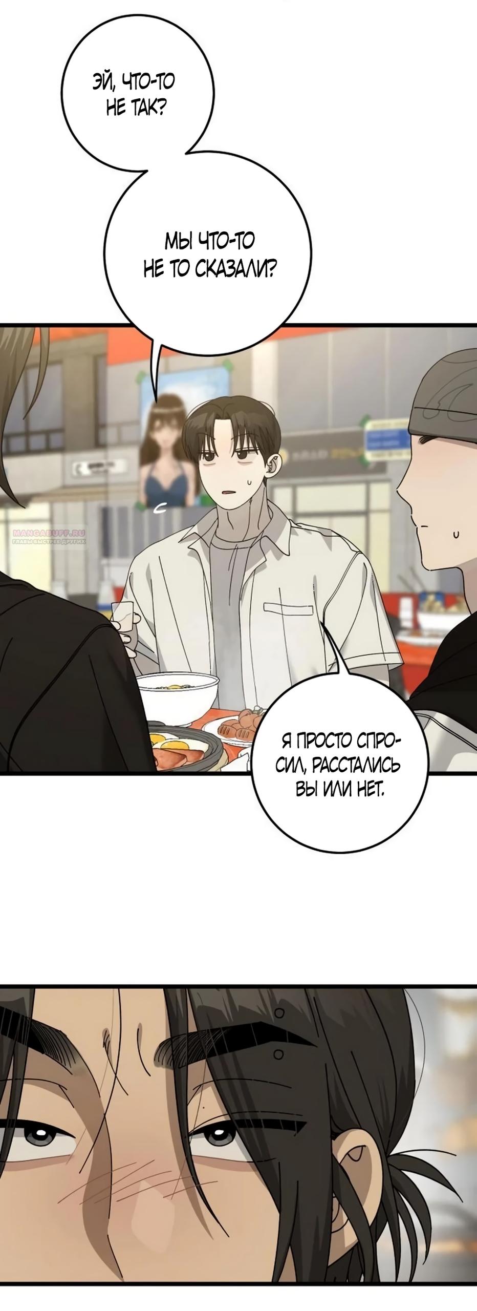 Манга Утилизация мусора - Глава 53 Страница 26