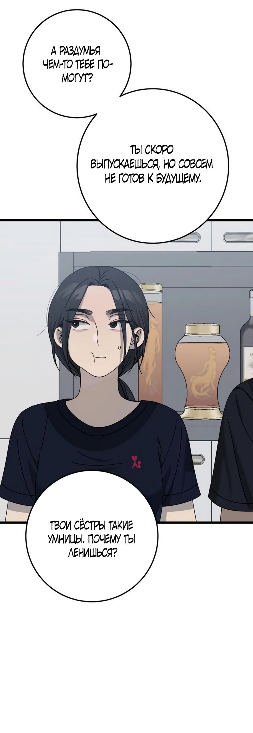 Манга Утилизация мусора - Глава 53 Страница 7