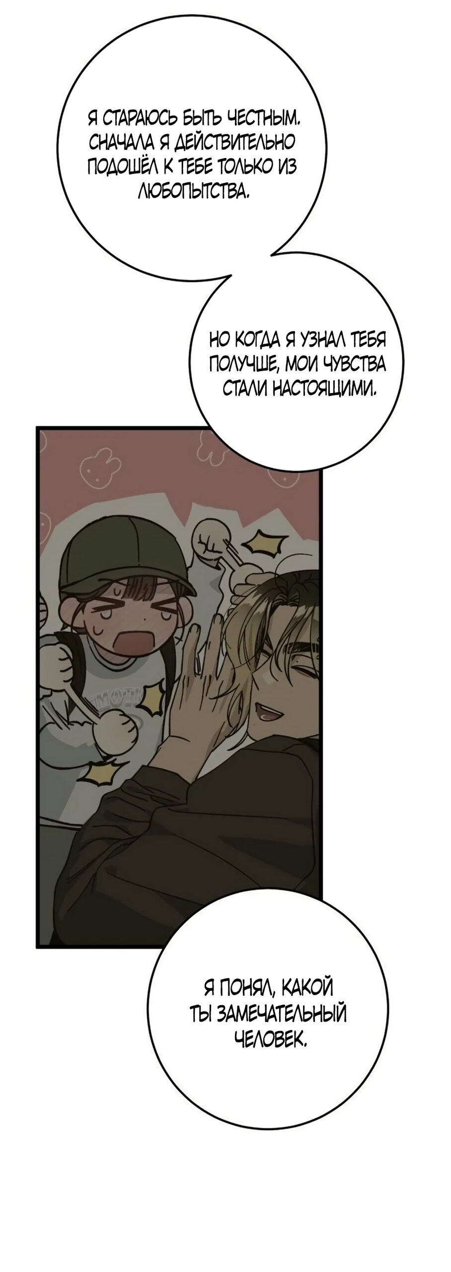 Манга Утилизация мусора - Глава 53 Страница 45