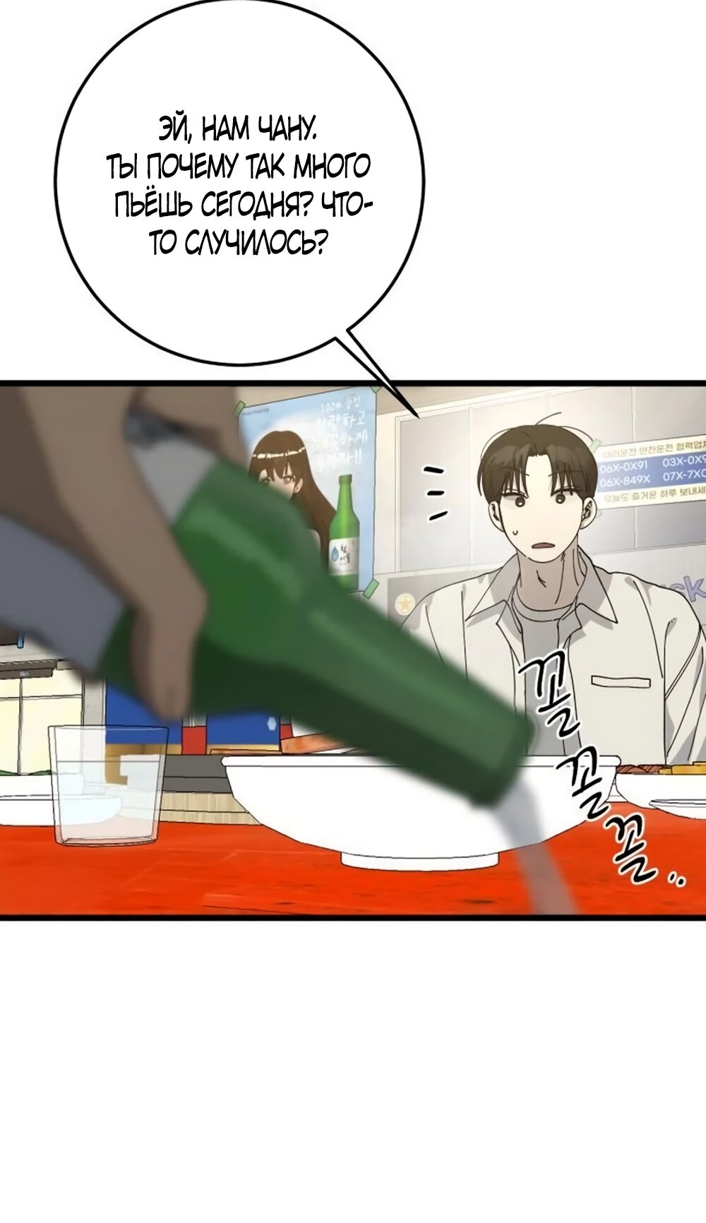 Манга Утилизация мусора - Глава 53 Страница 21