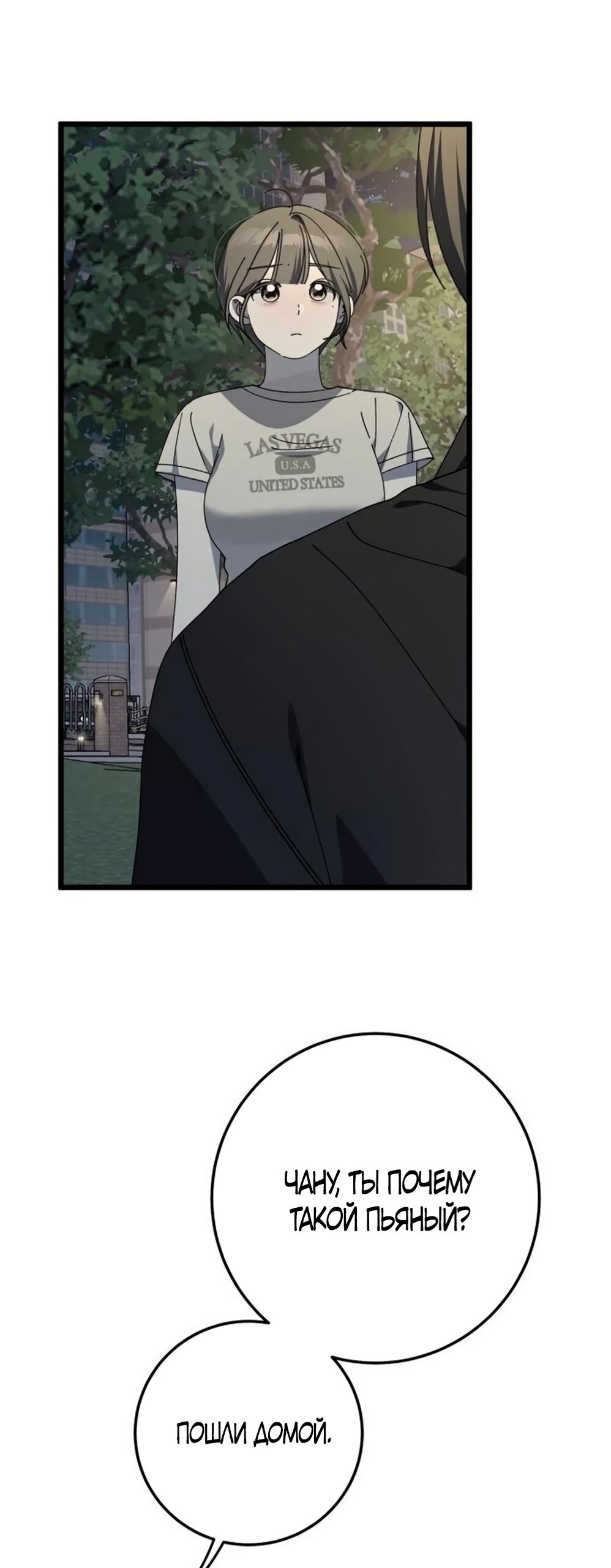 Манга Утилизация мусора - Глава 53 Страница 36