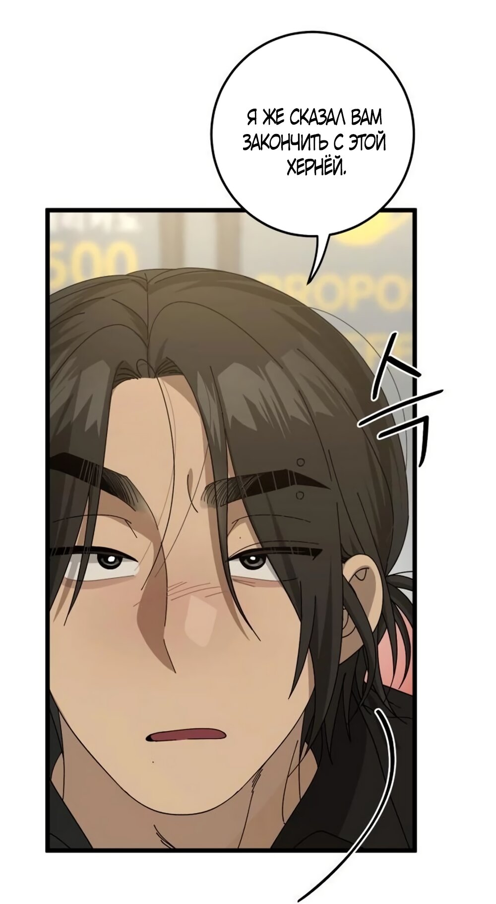 Манга Утилизация мусора - Глава 53 Страница 25