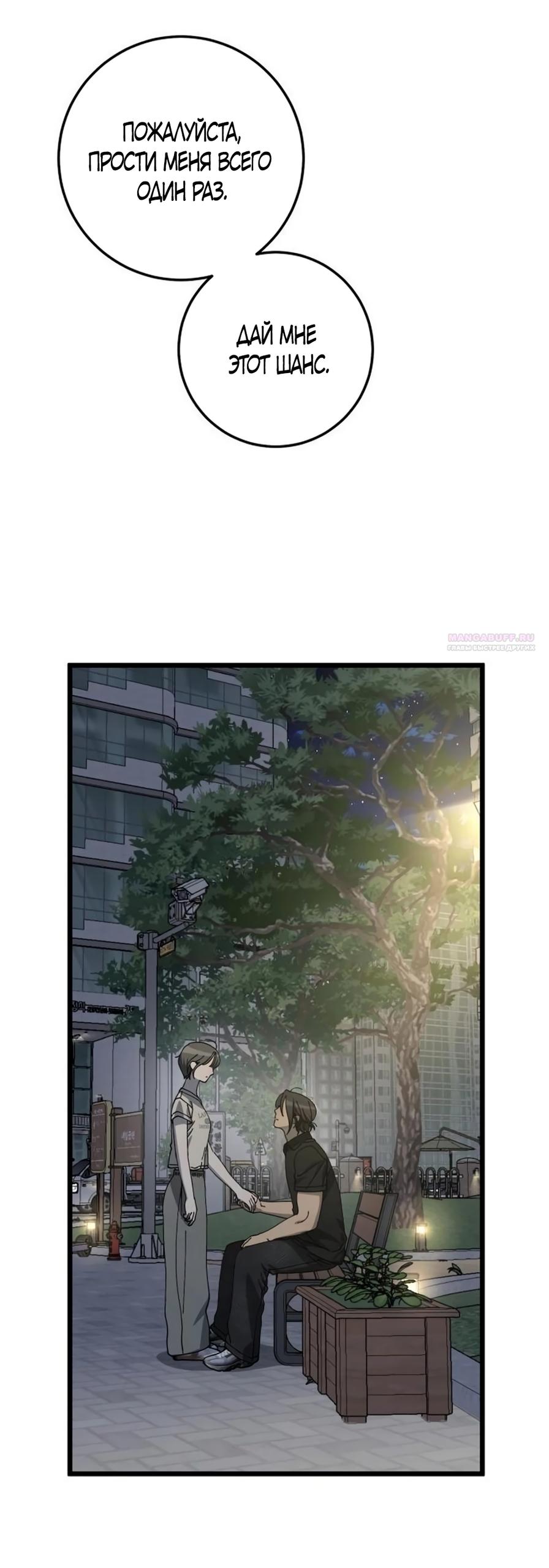 Манга Утилизация мусора - Глава 53 Страница 50