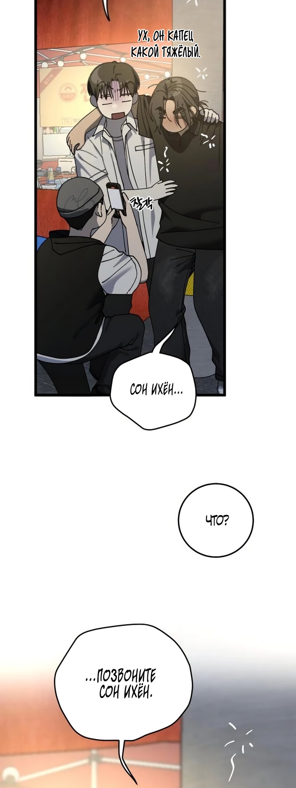 Манга Утилизация мусора - Глава 53 Страница 31