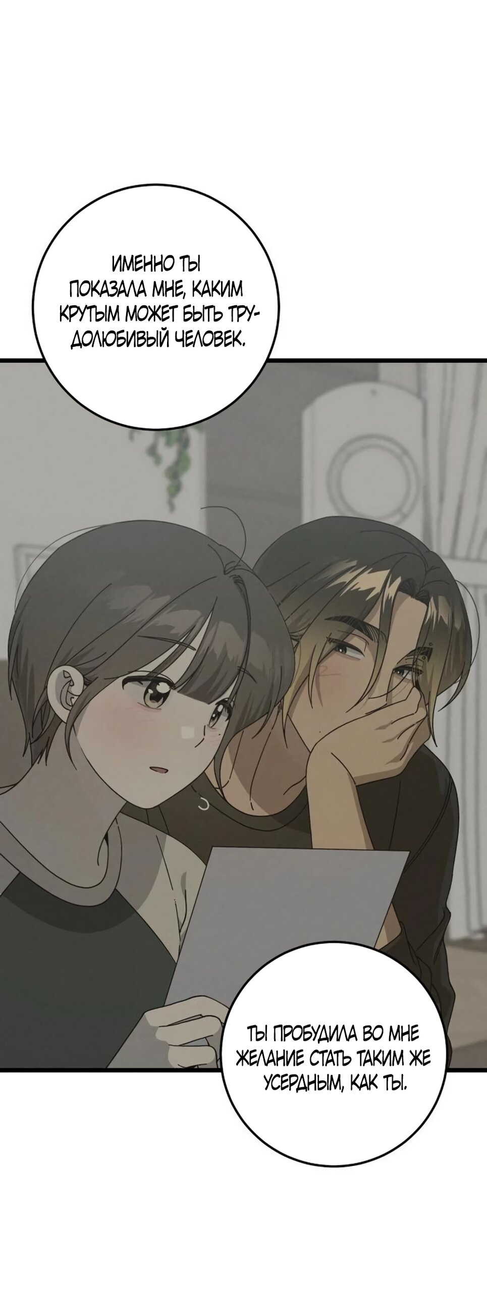 Манга Утилизация мусора - Глава 53 Страница 47