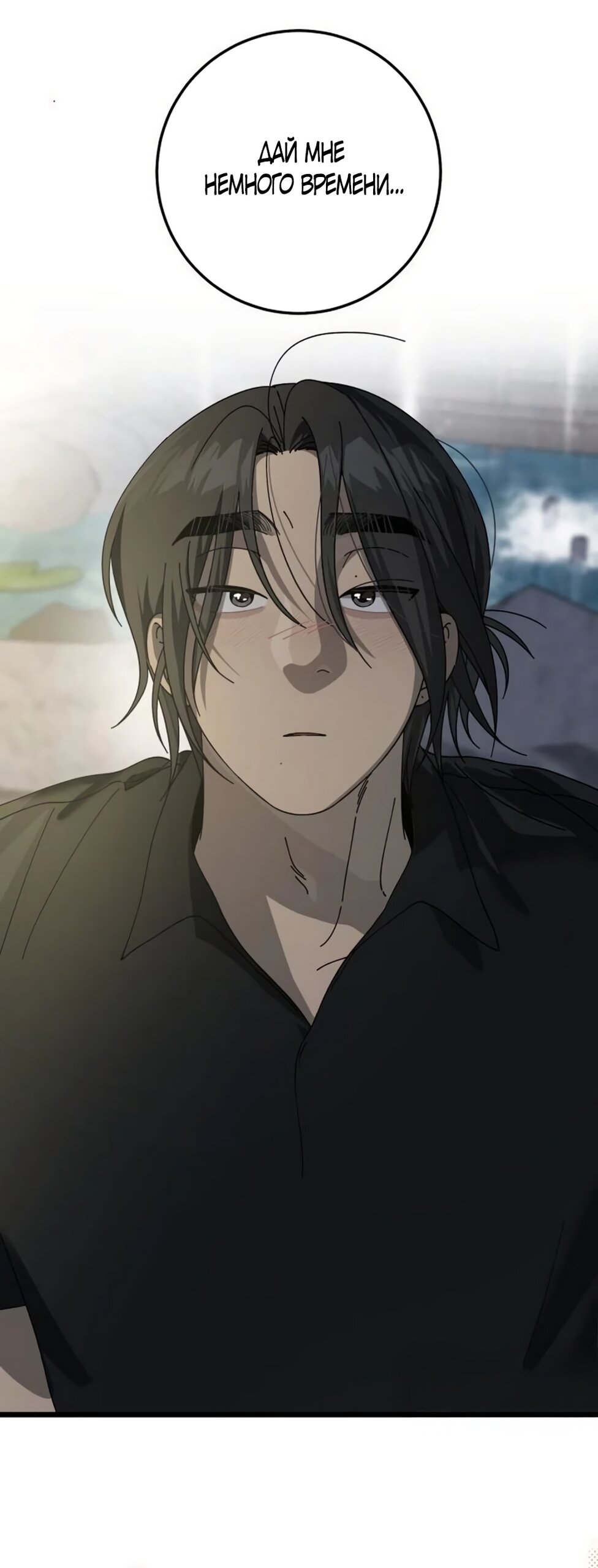 Манга Утилизация мусора - Глава 53 Страница 52