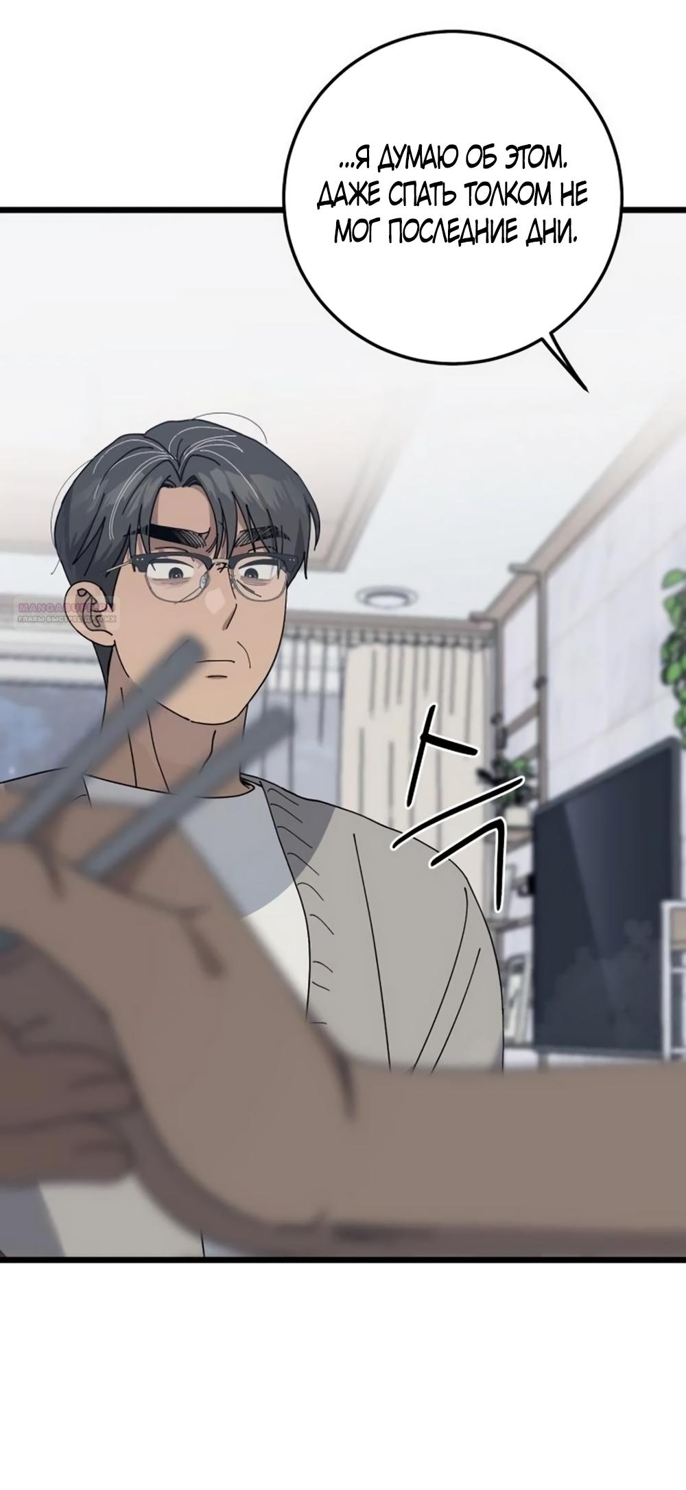 Манга Утилизация мусора - Глава 53 Страница 6