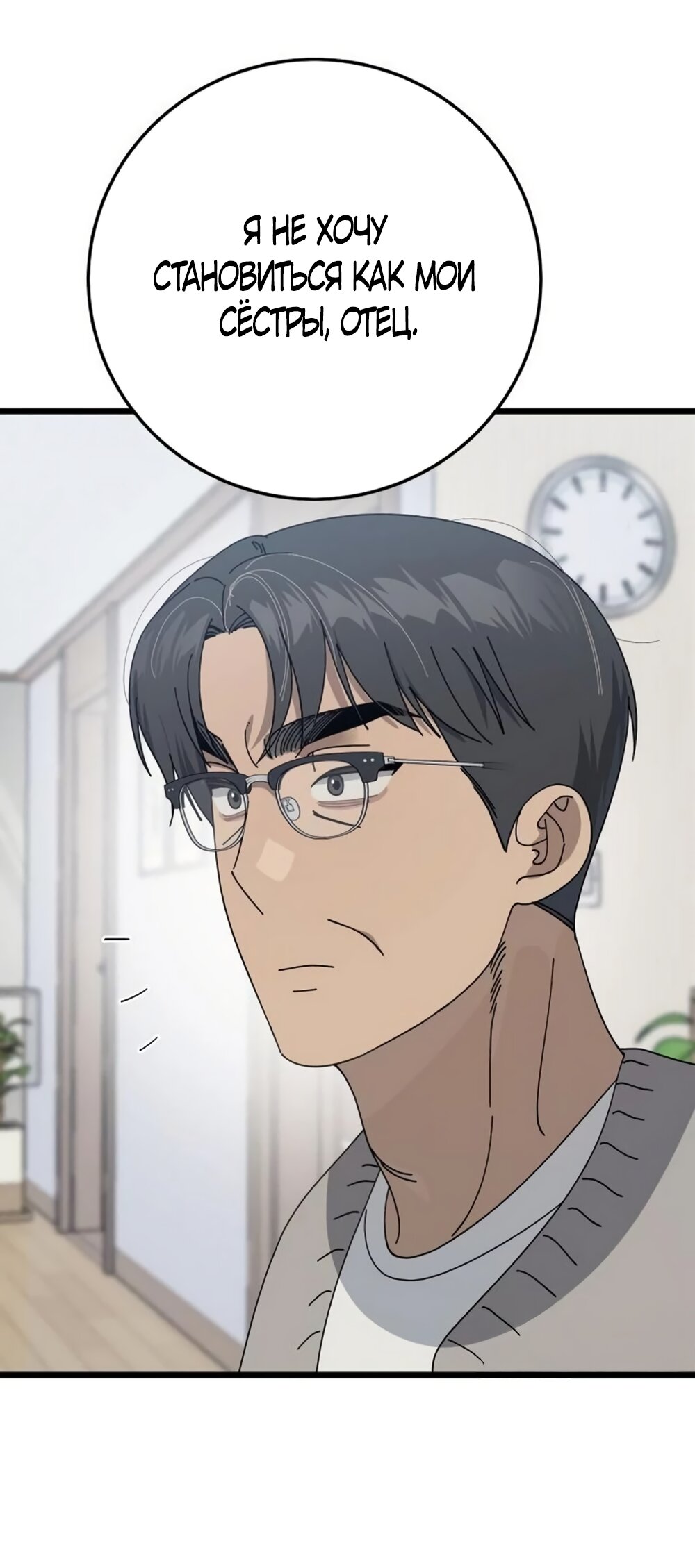 Манга Утилизация мусора - Глава 53 Страница 9