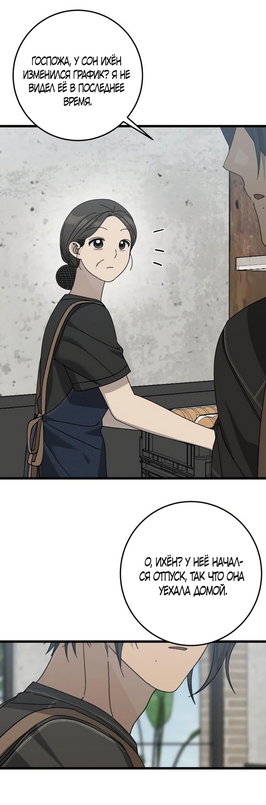 Манга Утилизация мусора - Глава 53 Страница 56